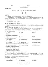安徽省江南十校2024-2025学年高一下学期5月阶段联考英语试卷(PDF版附解析)