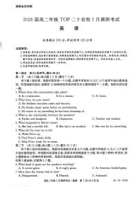 河南省TOP二十名校2024-2025学年高二下学期5月调研考试英语试卷（PDF版附解析）