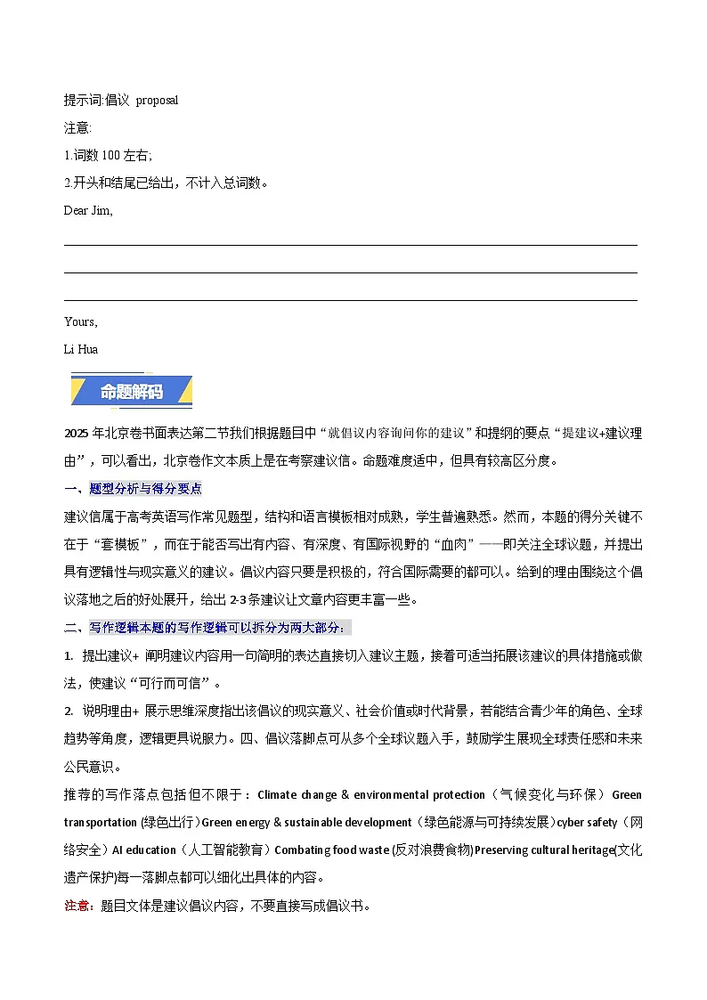 北京卷-2025年高考英语真题作文深度点评与分析第2页