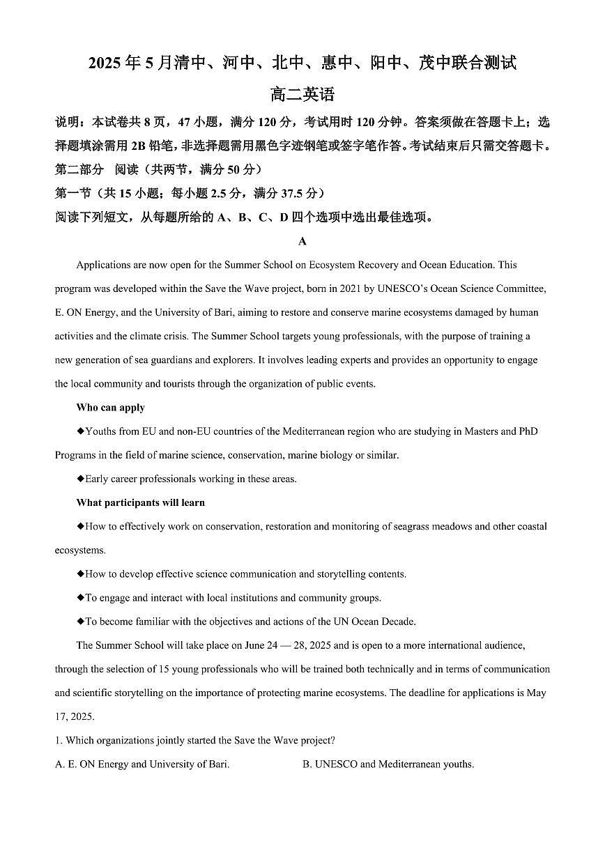广东省六校联考2026届新高二下学期5月联合测试-英语试题+答案第1页