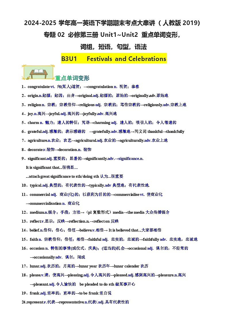 专题02 必修第三册Unit1~Unit2 重点单词变形,词组,短语,句型【考点清单】-2024-2025学年高一英语下学期期末考点大串讲(人教版2019)-原卷版-A4第1页