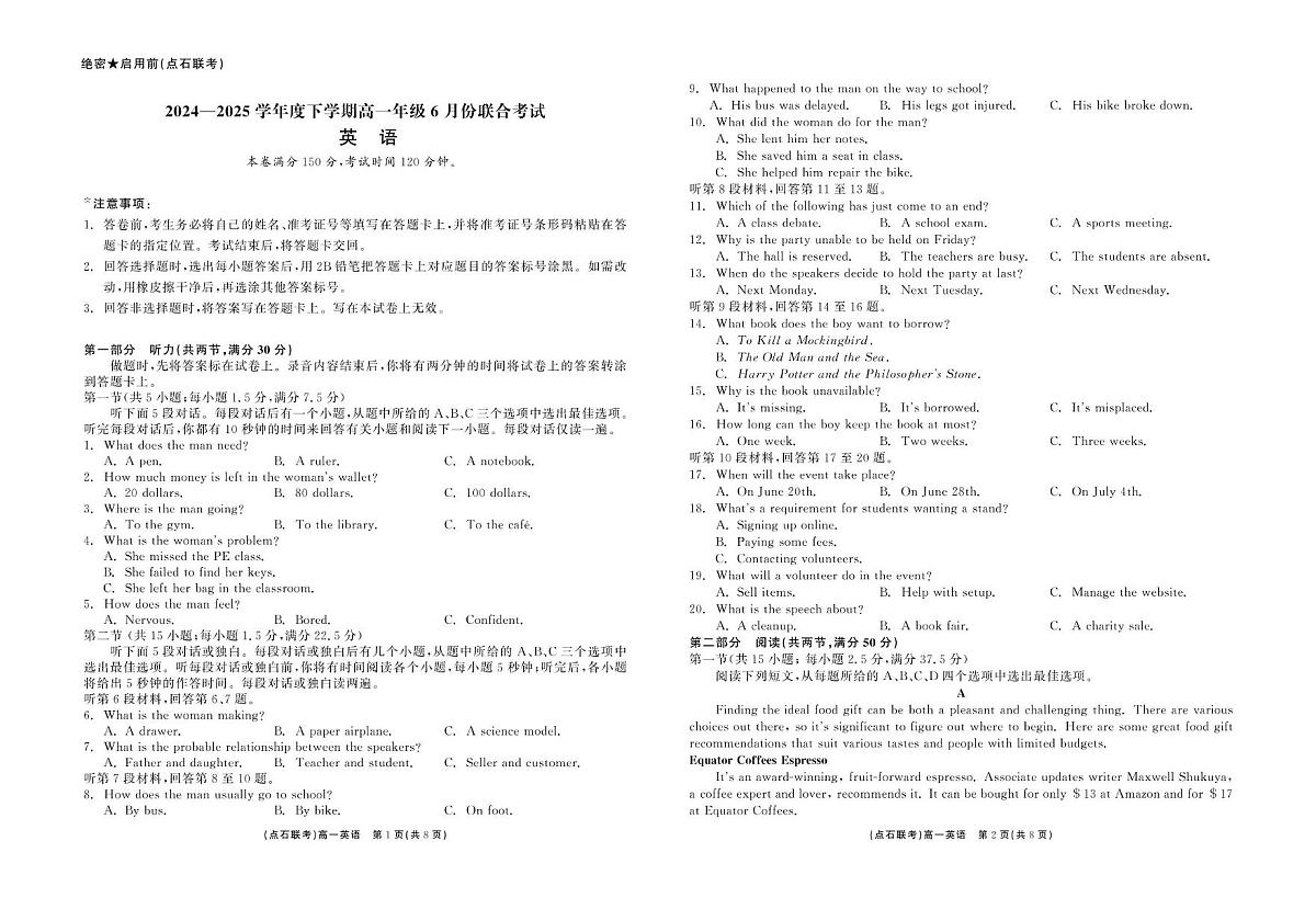 英语 点石联考6月考试 高一英语 正文第1页