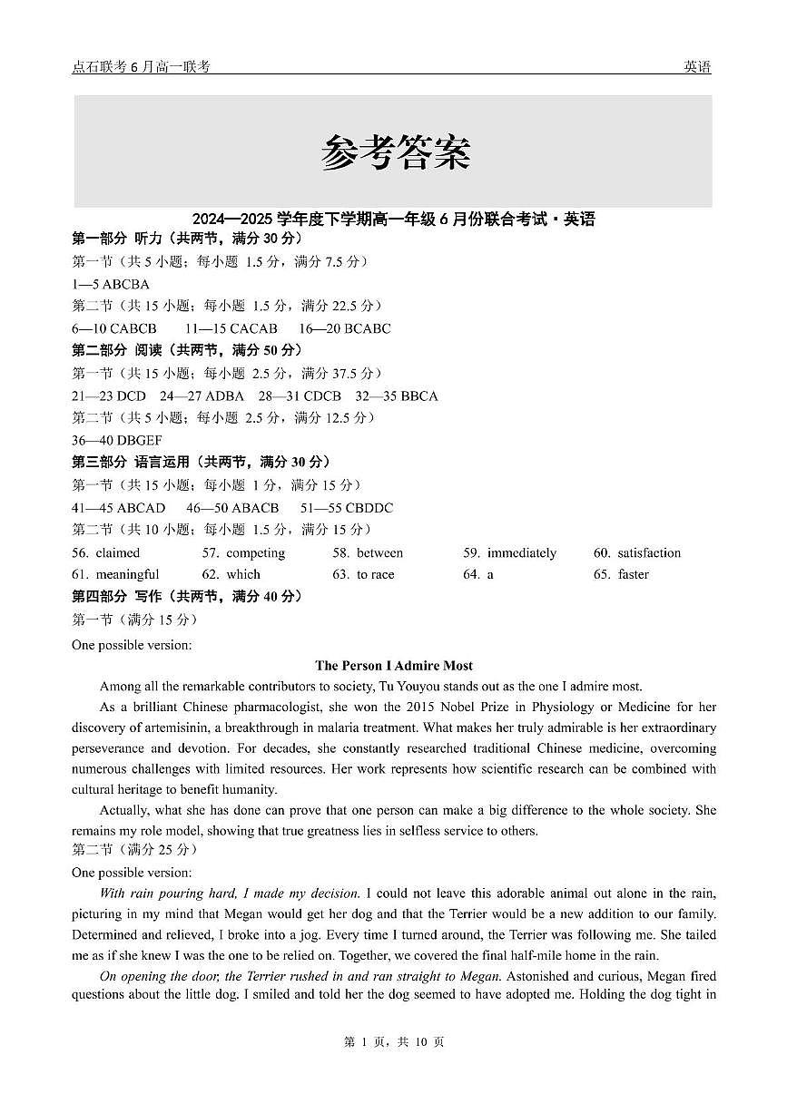 英语 点石联考6月考试 高一英语 答案第1页