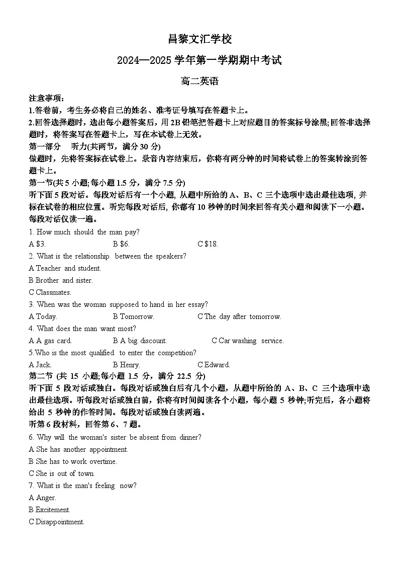 河北省昌黎文汇学校2024-2025学年高二上学期期中考试英语试题第1页