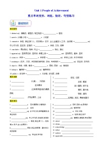 第07讲 Unit 1 重点单词变形，词组，短语，句型练习（选择性必修一）-新高二英语暑假衔接（人教版）试题（含答案）