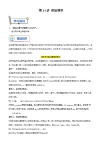 第14讲 语法填空-新高二英语暑假衔接（人教版）试题（含答案）