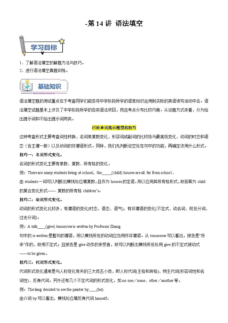 第14讲 语法填空(教师版)-新高二英语暑假衔接(人教版)第1页