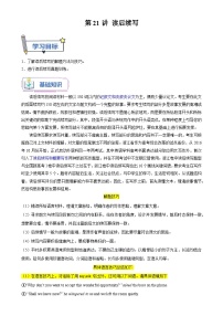 第21讲 读后续写-新高二英语暑假衔接（人教版）试题（含答案）