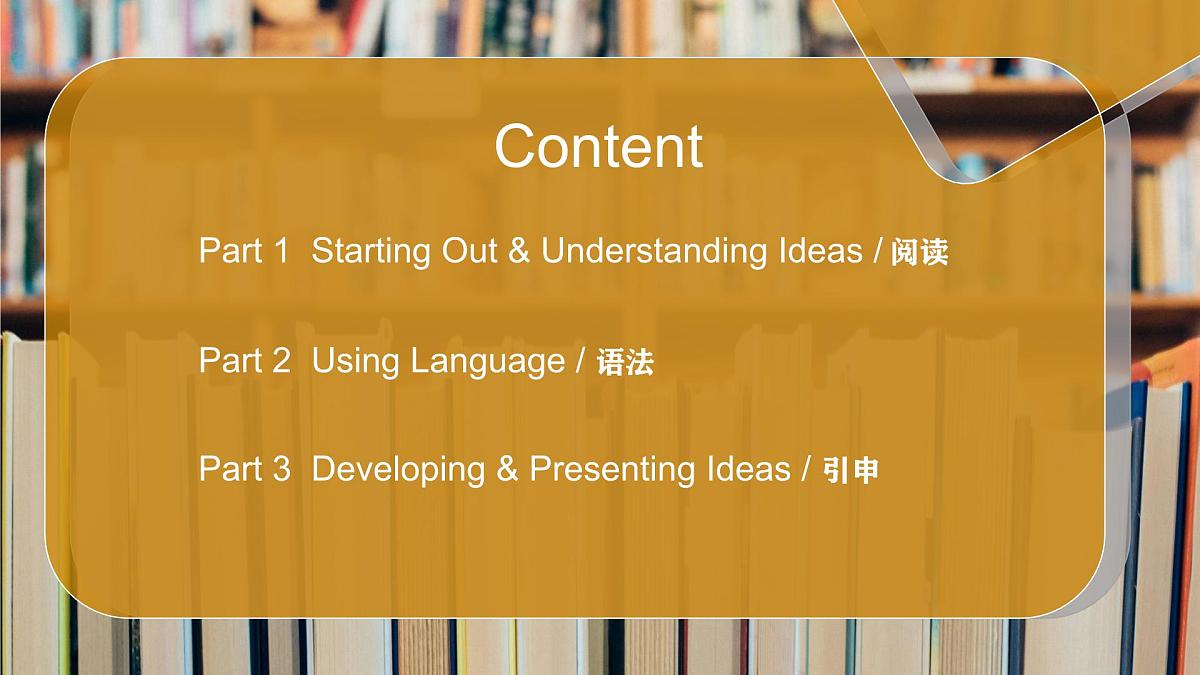 外研版 2019 高中英语必修一 Unit1 A new start 单元解读课件第2页
