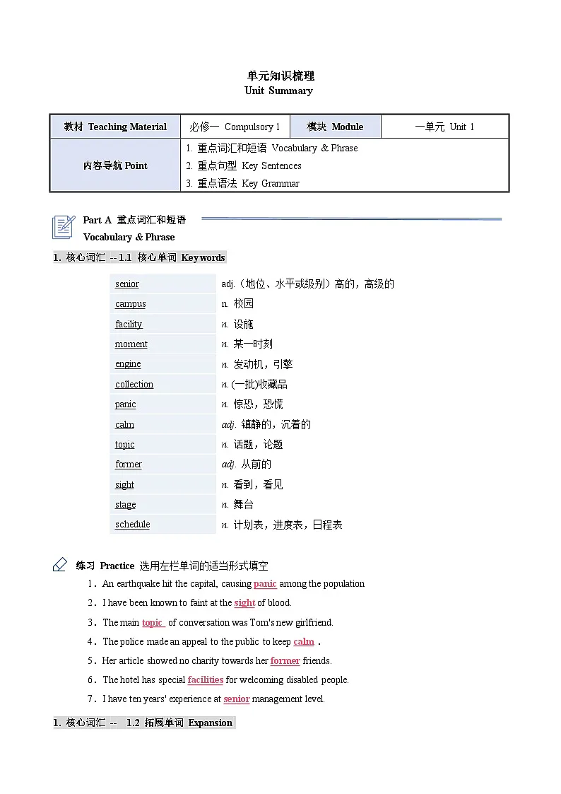 外研版 2019 高中英语选修一 Unit1 A new start 知识梳理(教师版)第1页