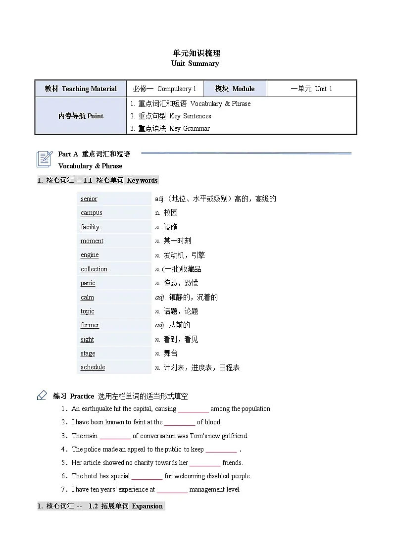 外研版 2019 高中英语选修一 Unit1 A new start 知识梳理(学生版)第1页