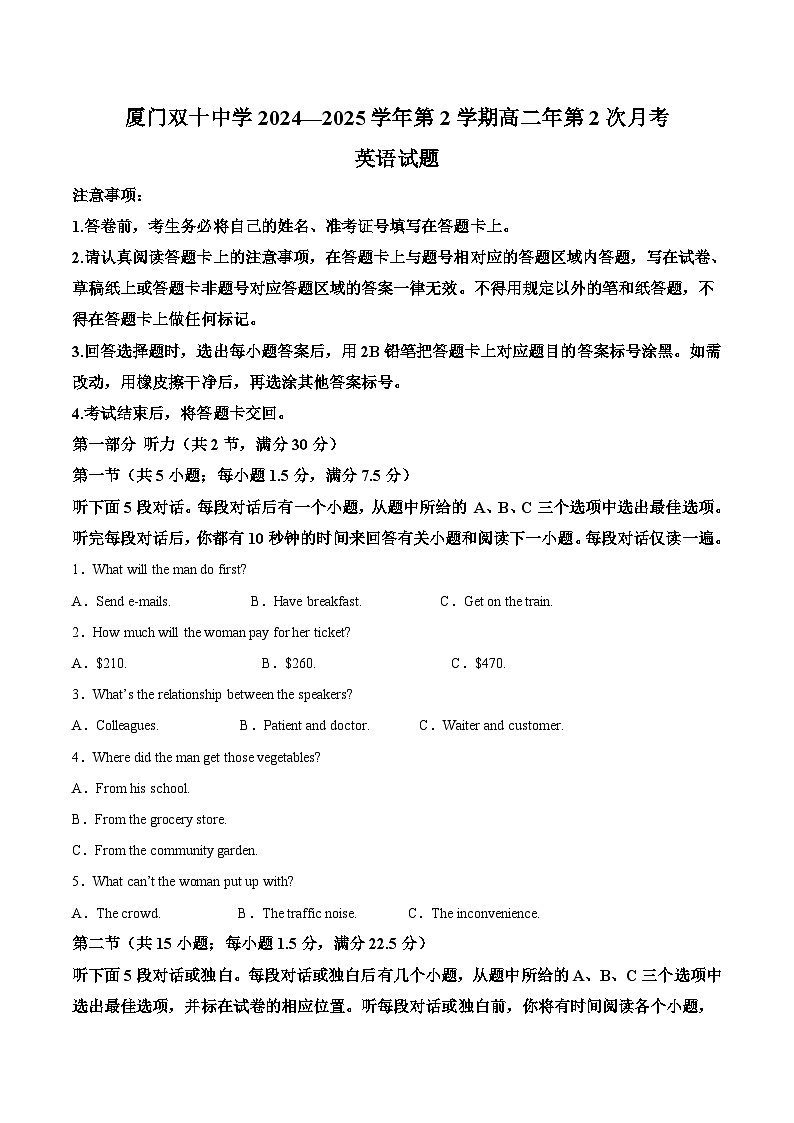 福建省厦门双十中学2024-2025学年高二下学期第二次月考英语试题(Word版附答案)第1页