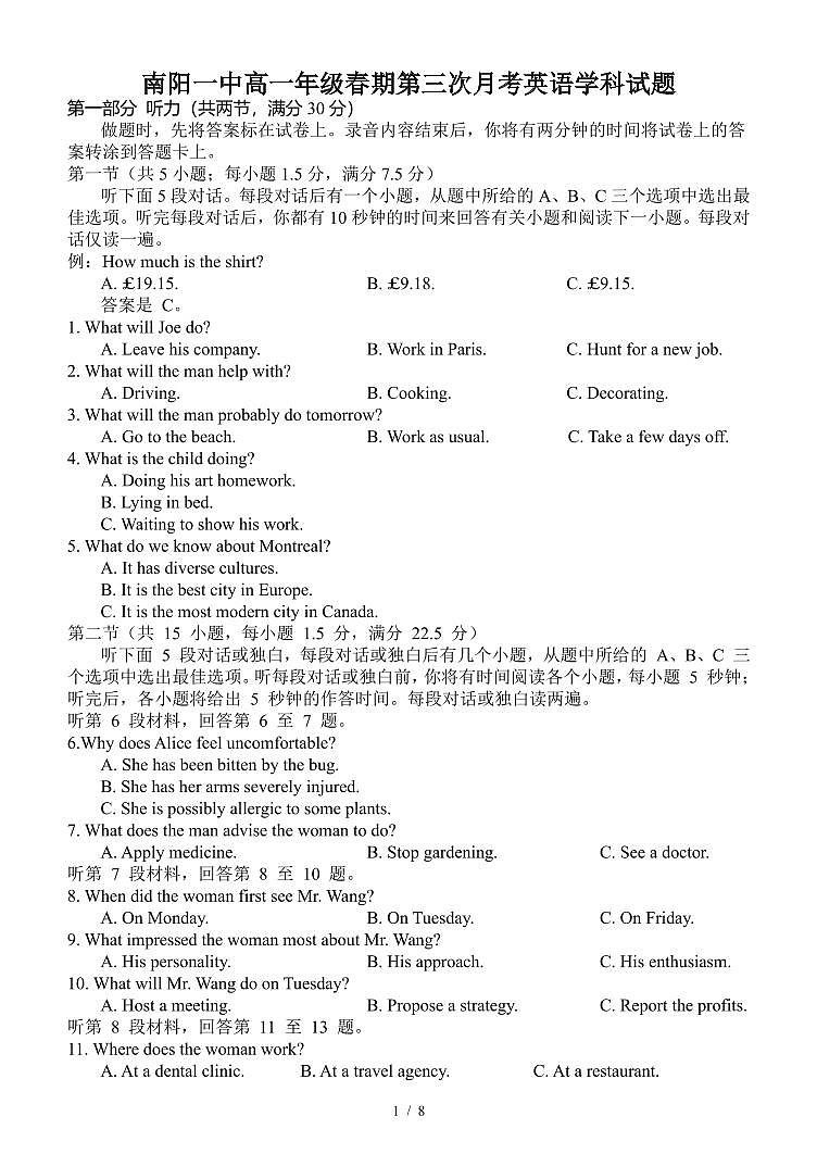 河南省南阳市第一中学2024-2025学年高一下学期第三次月考试题 英语 PDF版含答案第1页