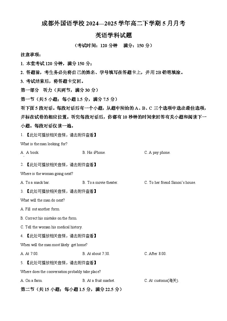 四川省成都外国语学校2024-2025学年高二下学期5月检测英语试题(含听力)(原卷版)第1页
