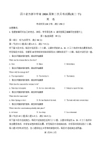 四川省达州市万源中学2024-2025学年高二下学期6月月考英语含听力音频试题（Word版附解析）