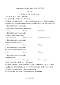 四川省凉山州民族中学2024-2025学年高一下学期5月月考英语含听力音频试题(Word版附解析)