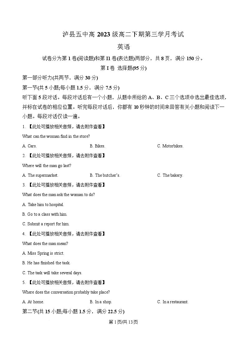 四川省泸县第五中学2024-2025学年高二下学期5月月考英语试题(原卷版)第1页
