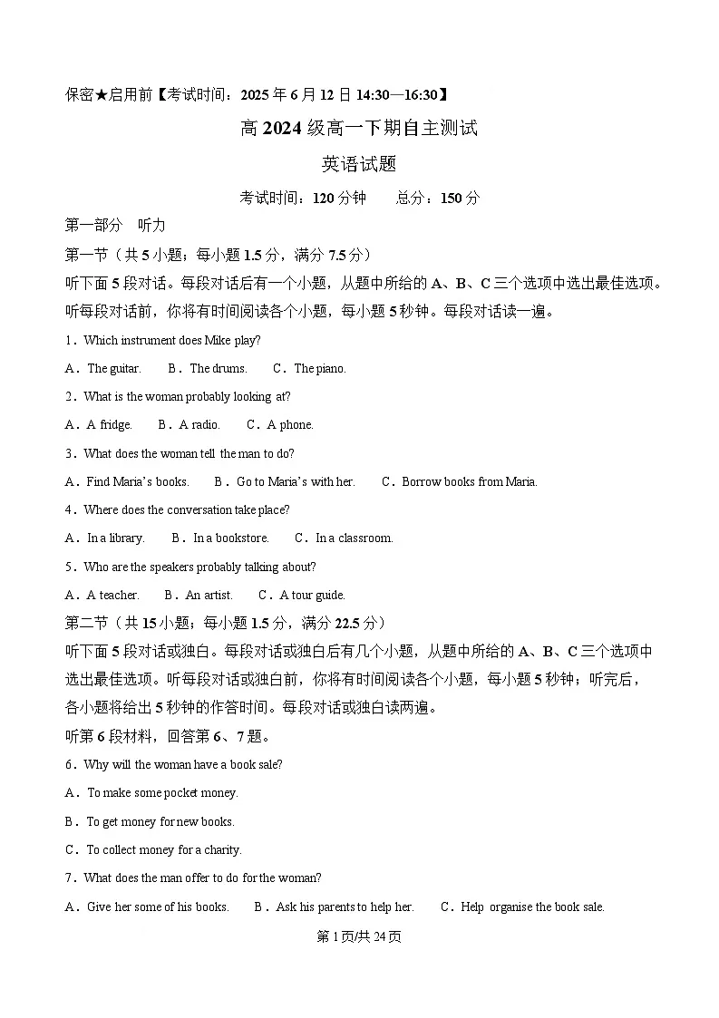 四川省绵阳中学2024-2025学年高一下学期6月自主测试英语试卷 Word版含解析第1页