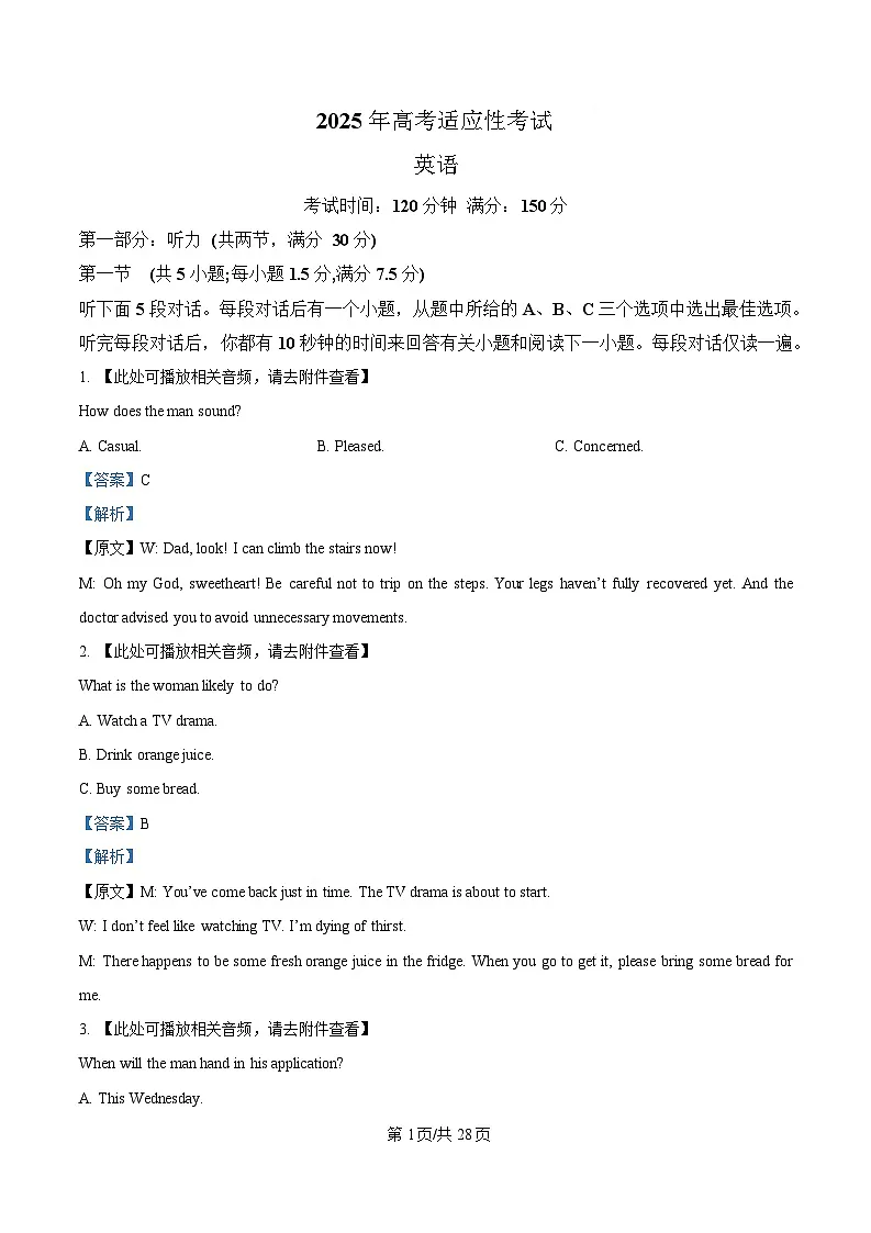 2025届四川省德阳市绵竹中学高考适应性考试英语试题 Word版含解析第1页