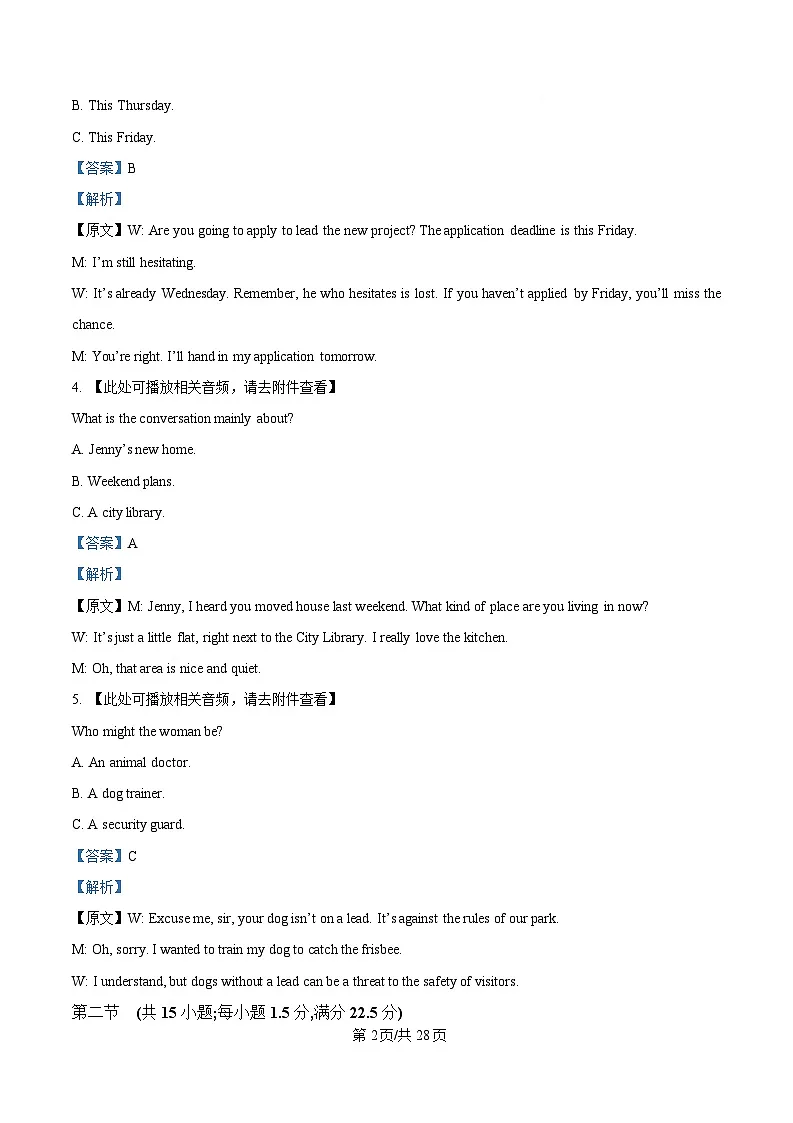 2025届四川省德阳市绵竹中学高考适应性考试英语试题 Word版含解析第2页