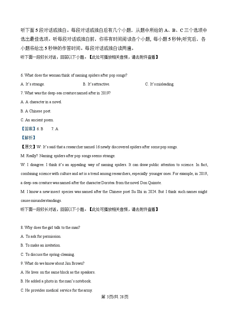 2025届四川省德阳市绵竹中学高考适应性考试英语试题 Word版含解析第3页