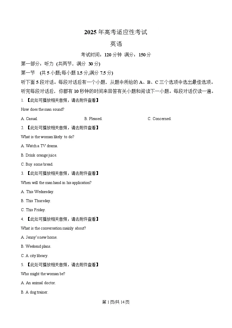 2025届四川省德阳市绵竹中学高考适应性考试英语试题(原卷版)第1页