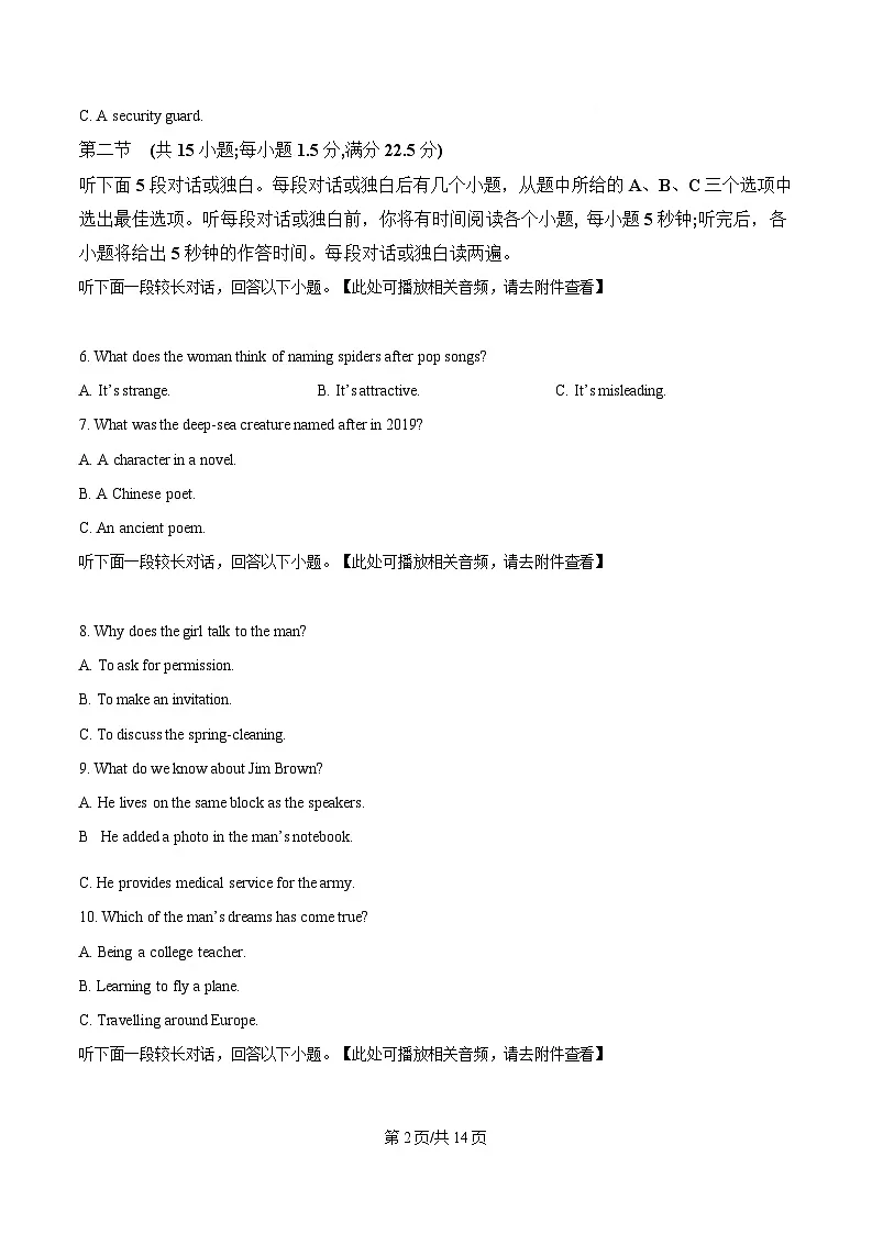 2025届四川省德阳市绵竹中学高考适应性考试英语试题(原卷版)第2页