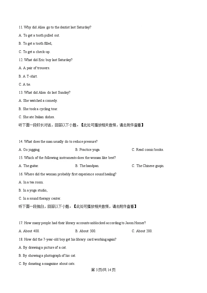 2025届四川省德阳市绵竹中学高考适应性考试英语试题(原卷版)第3页