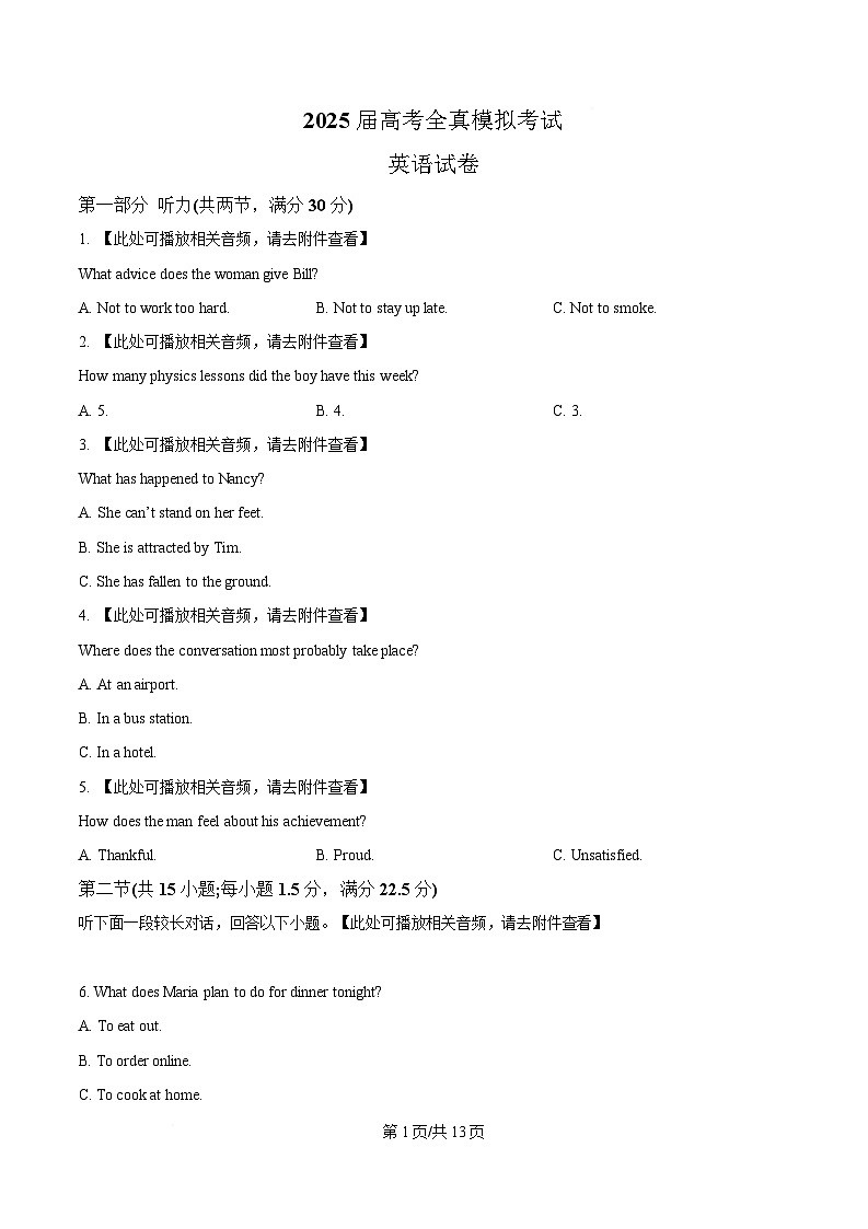 2025届四川省仁寿第一中学南校区高三下学期全真模拟考试英语试题(含听力)(原卷版)第1页