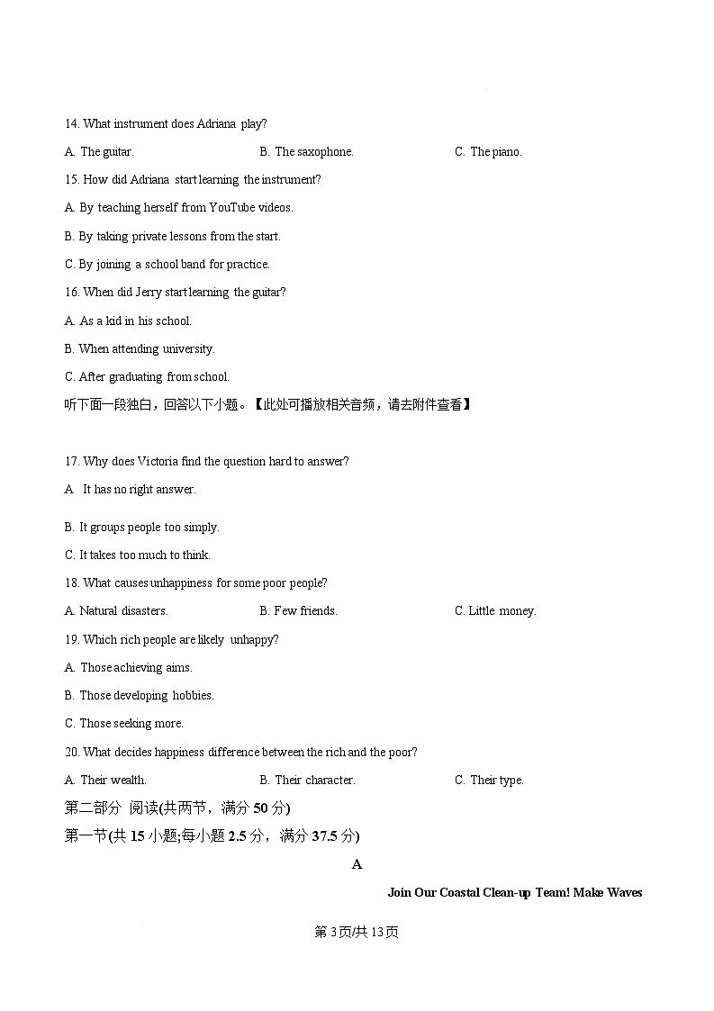 2025届四川省仁寿第一中学南校区高三下学期全真模拟考试英语试题(含听力)(原卷版)第3页
