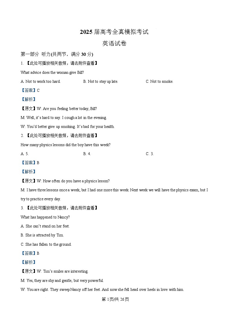 2025届四川省仁寿第一中学南校区高三下学期全真模拟考试英语试题(含听力) Word版含解析第1页