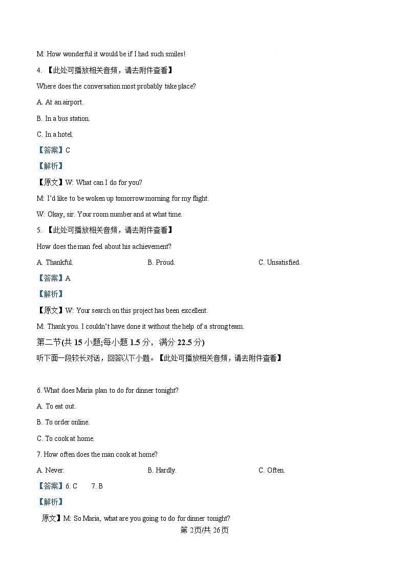 2025届四川省仁寿第一中学南校区高三下学期全真模拟考试英语试题(含听力) Word版含解析第2页