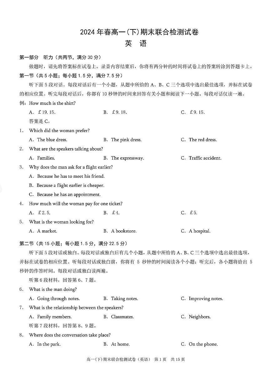 重庆市2024-2025学年高一下学期期末联合考试英语试题 (康德卷)第1页