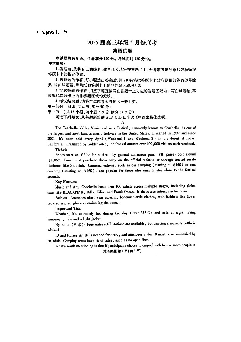 广东衡水金卷2025届高三5月份联考英语试卷含答案docx第1页