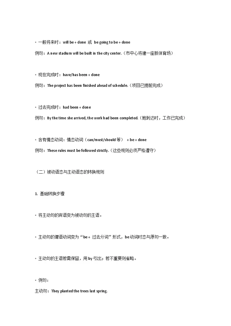 高考英语基础语法一轮复习学案—被动语态第2页