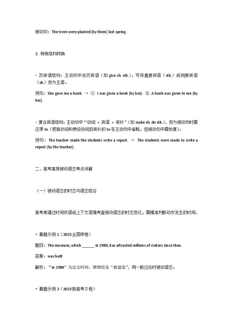 高考英语基础语法一轮复习学案—被动语态第3页