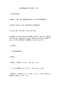 高考英语基础语法一轮复习学案—名词