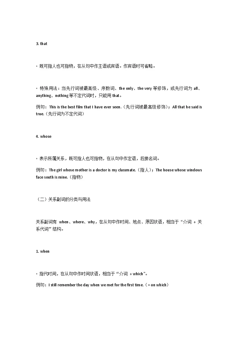 高考英语基础语法一轮复习学案—定语从句第2页