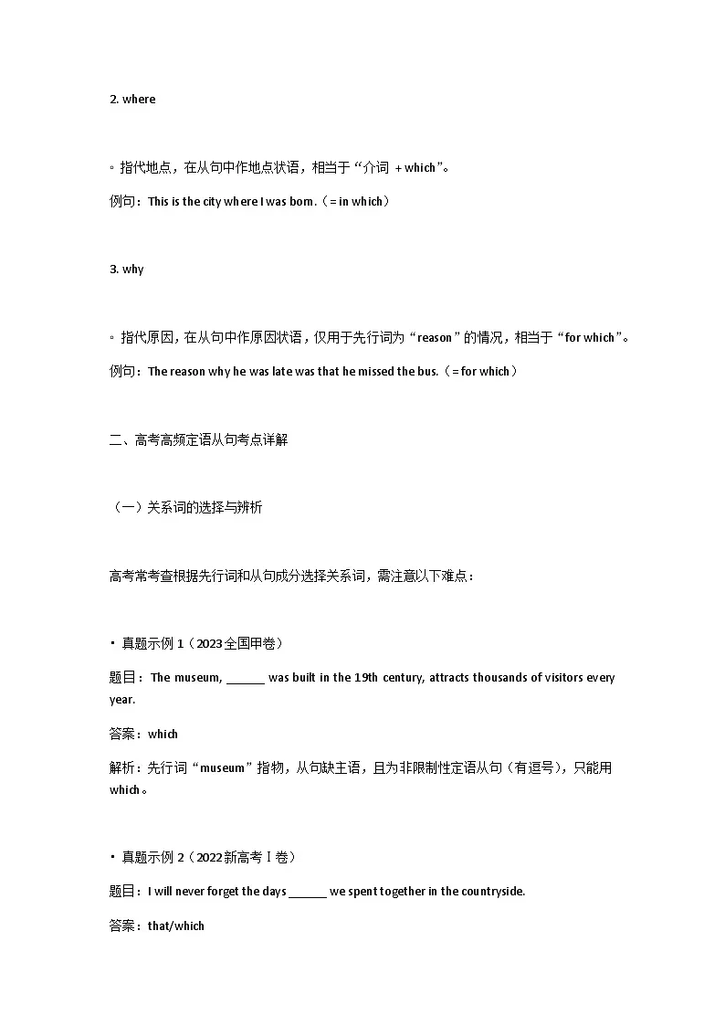 高考英语基础语法一轮复习学案—定语从句第3页