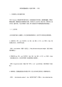 高考英语基础语法一轮复习学案—代词