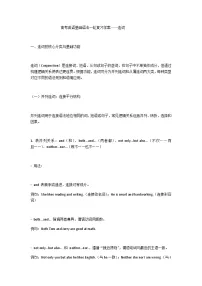 高考英语基础语法一轮复习学案—连词