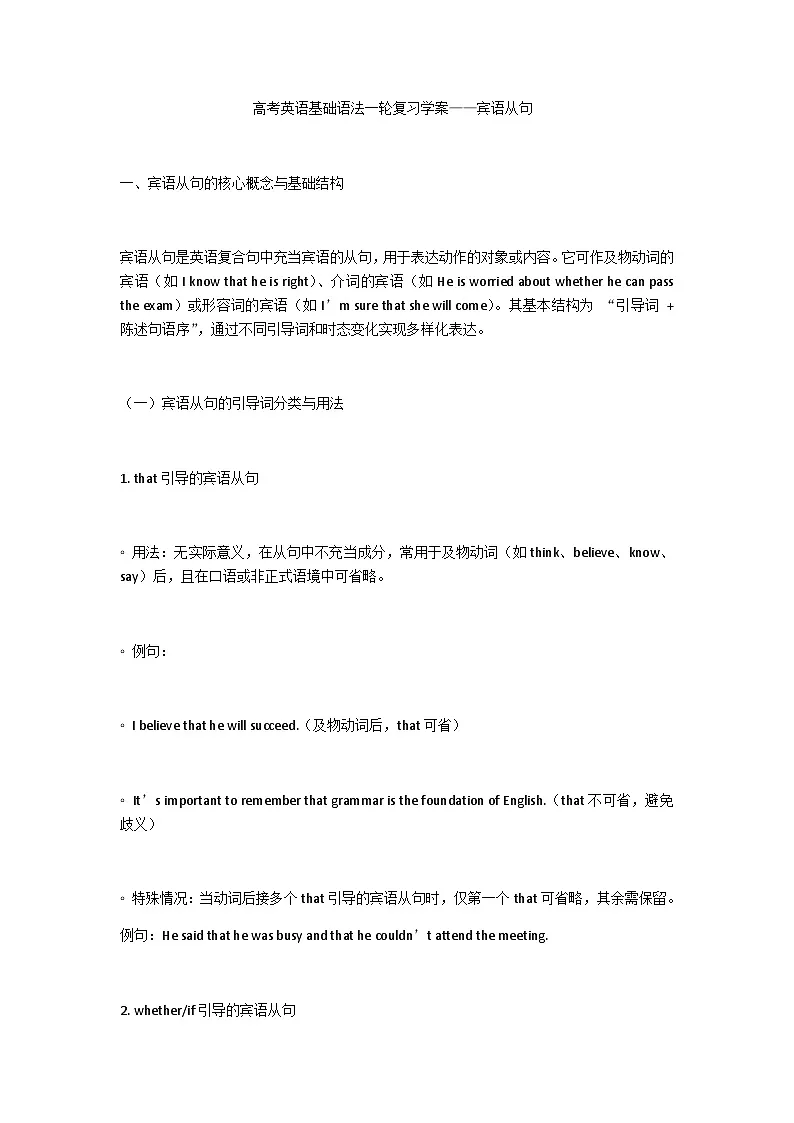 高考英语基础语法一轮复习学案—宾语从句第1页