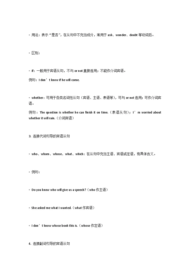 高考英语基础语法一轮复习学案—宾语从句第2页