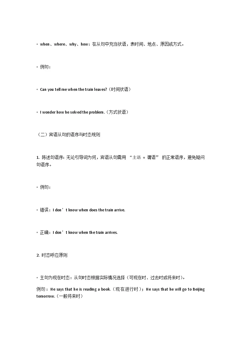 高考英语基础语法一轮复习学案—宾语从句第3页