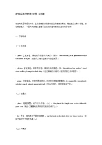 高考英语读后续写素材积累（动作篇）学案