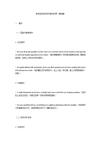 高考英语读后续写素材积累（情绪篇）学案