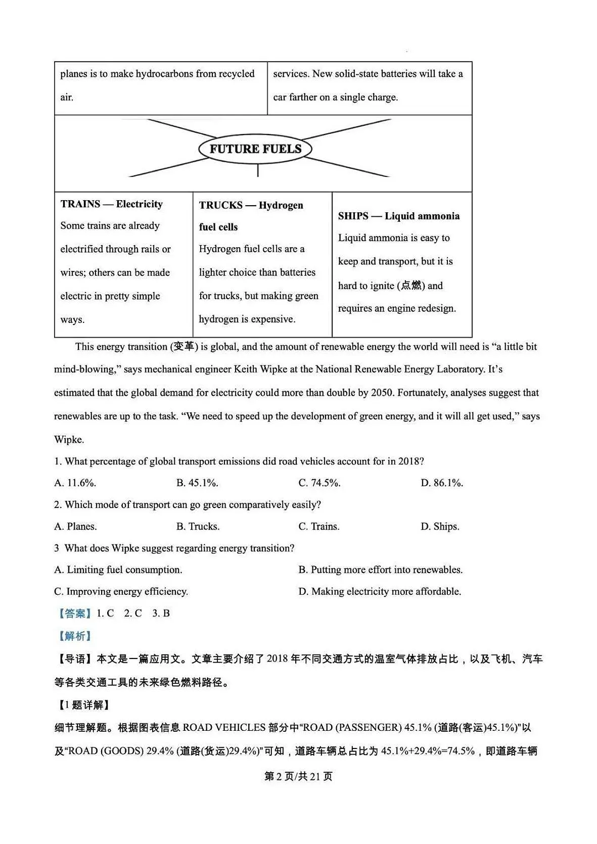 全国一卷英语试题解析(全)第3页