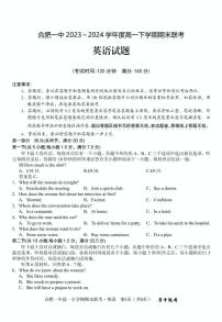 安徽省合肥市第一中学2023-2024学年高一下学期期末联考英语试题