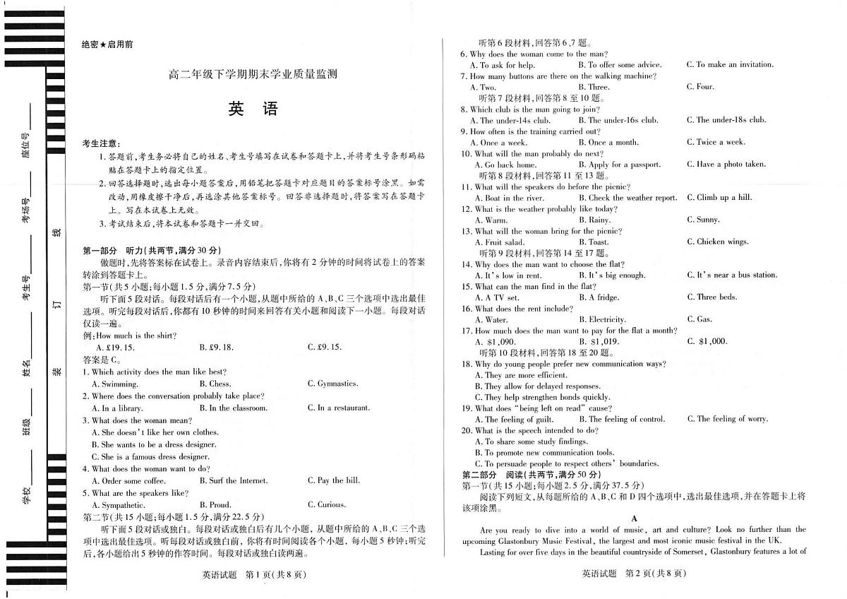 河南省大联考2024-2025学年高二下学期期末学业质量监测英语试卷第1页