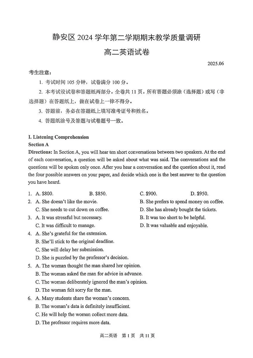 上海市静安区2024-2025学年高二下学期期末英语试卷第1页